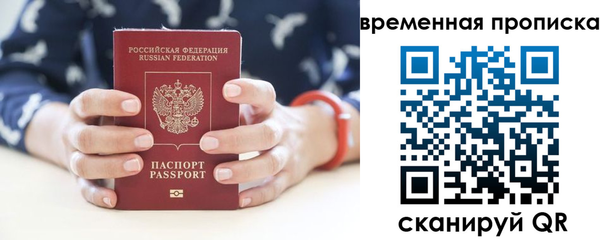 временная регистрация поиск в Бикине