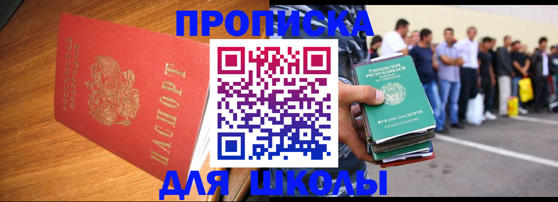 прописка для работы в Бикине