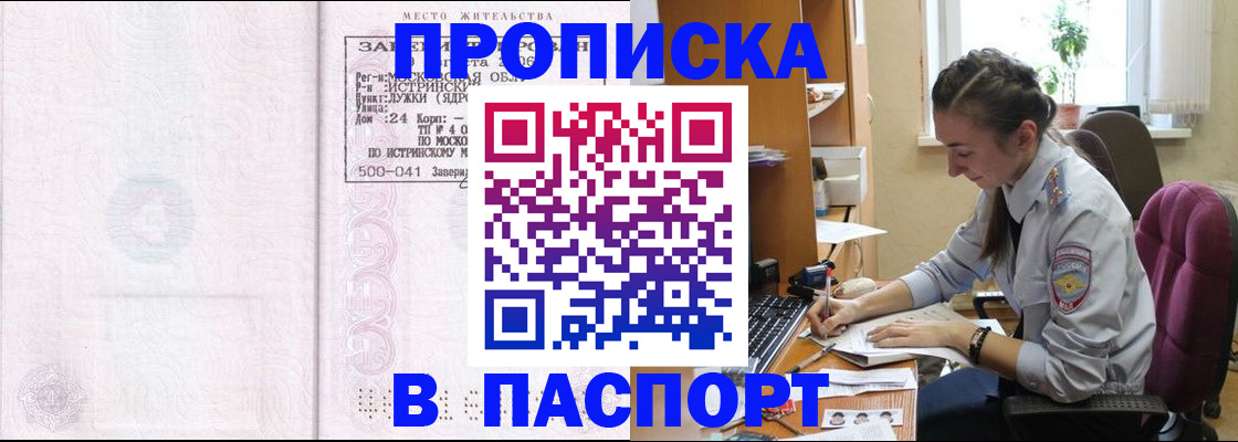 прописка для кредита в Бикине