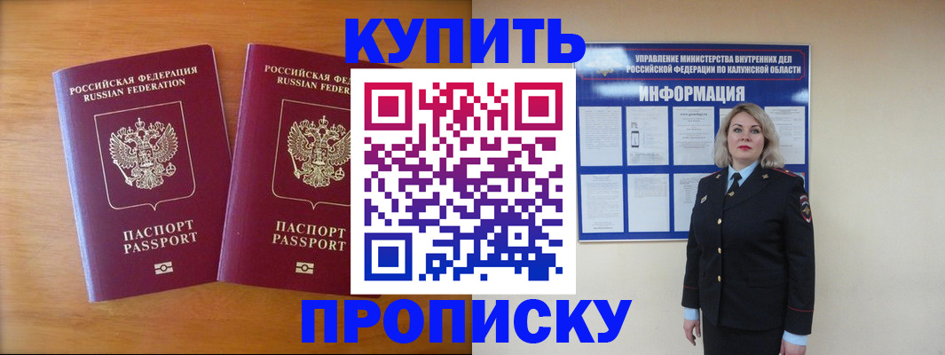 временная регистрация в квартире в Бикине