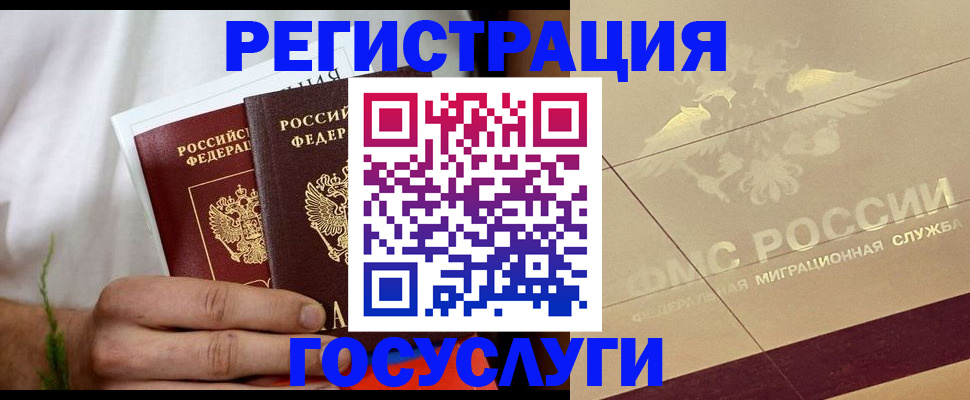 временная регистрация надежно в Бикине