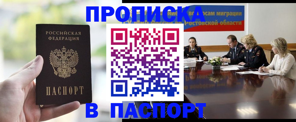 прописка от собственника в Бикине