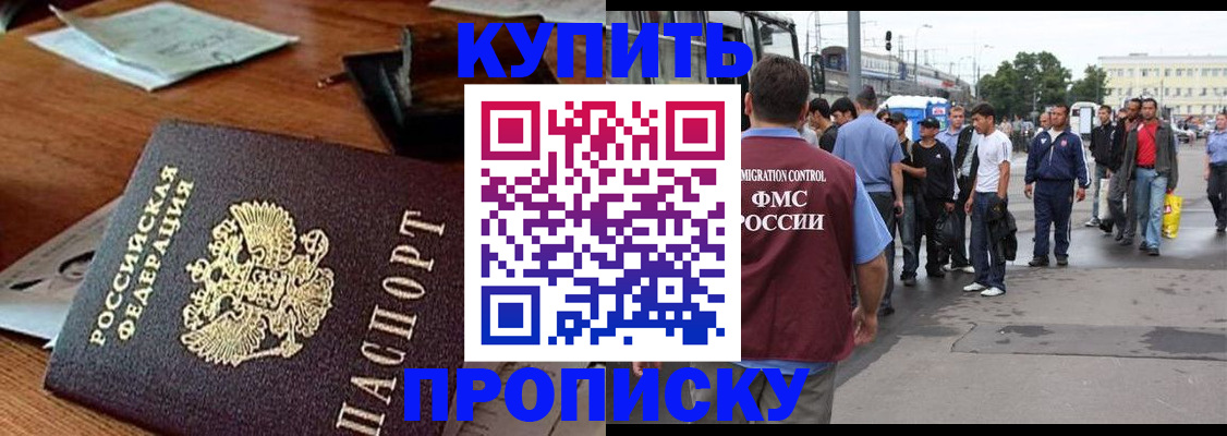 прописка для кредита в Бикине
