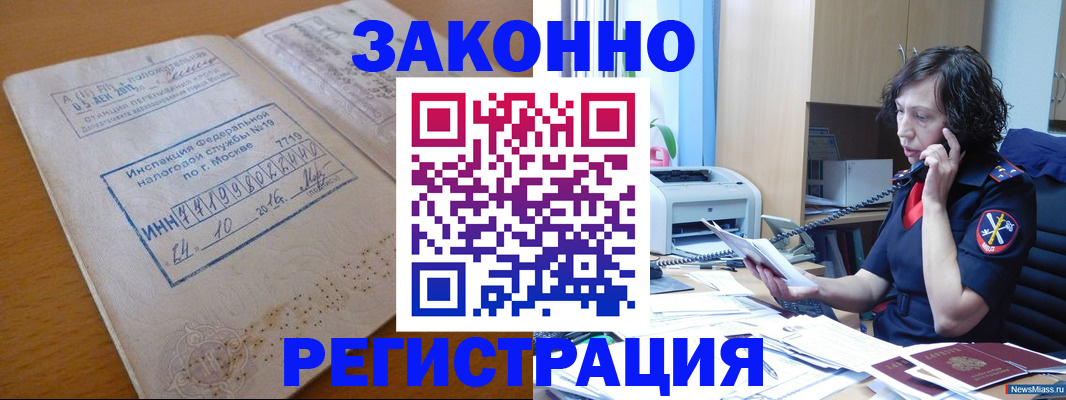 временная регистрация законно в Бикине