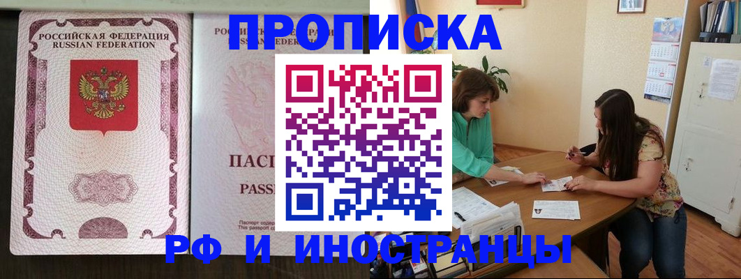 прописка штамп в Бикине