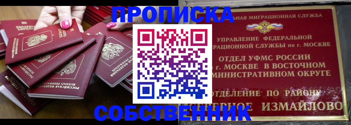 прописка законно в Бикине